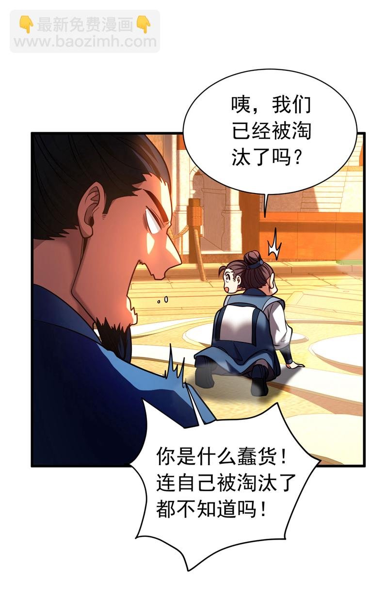 第63话 被淘汰了？！