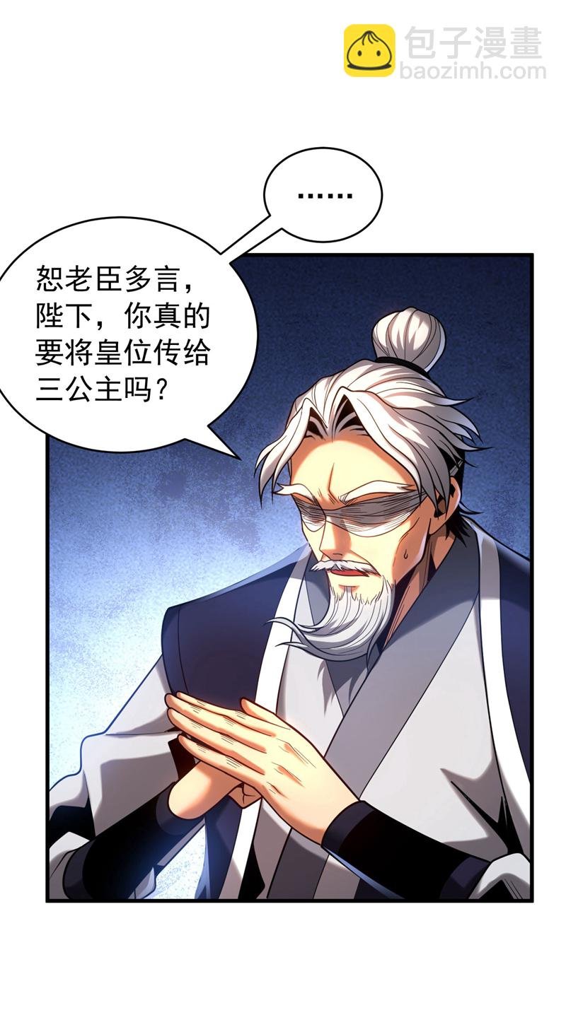 第64话 神秘强者？