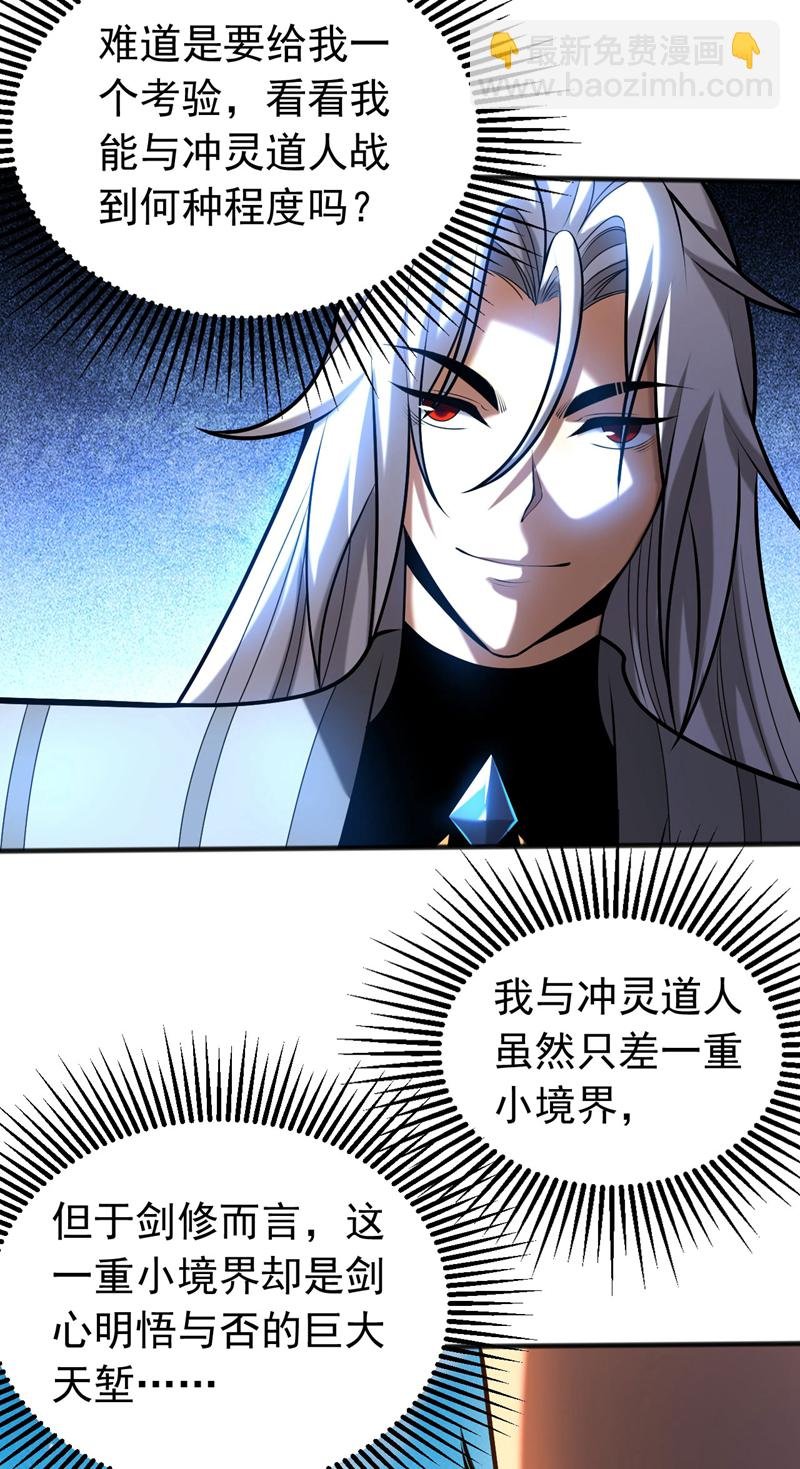 第66话 道长，得罪了！