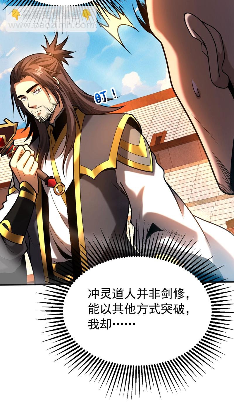 第66话 道长，得罪了！