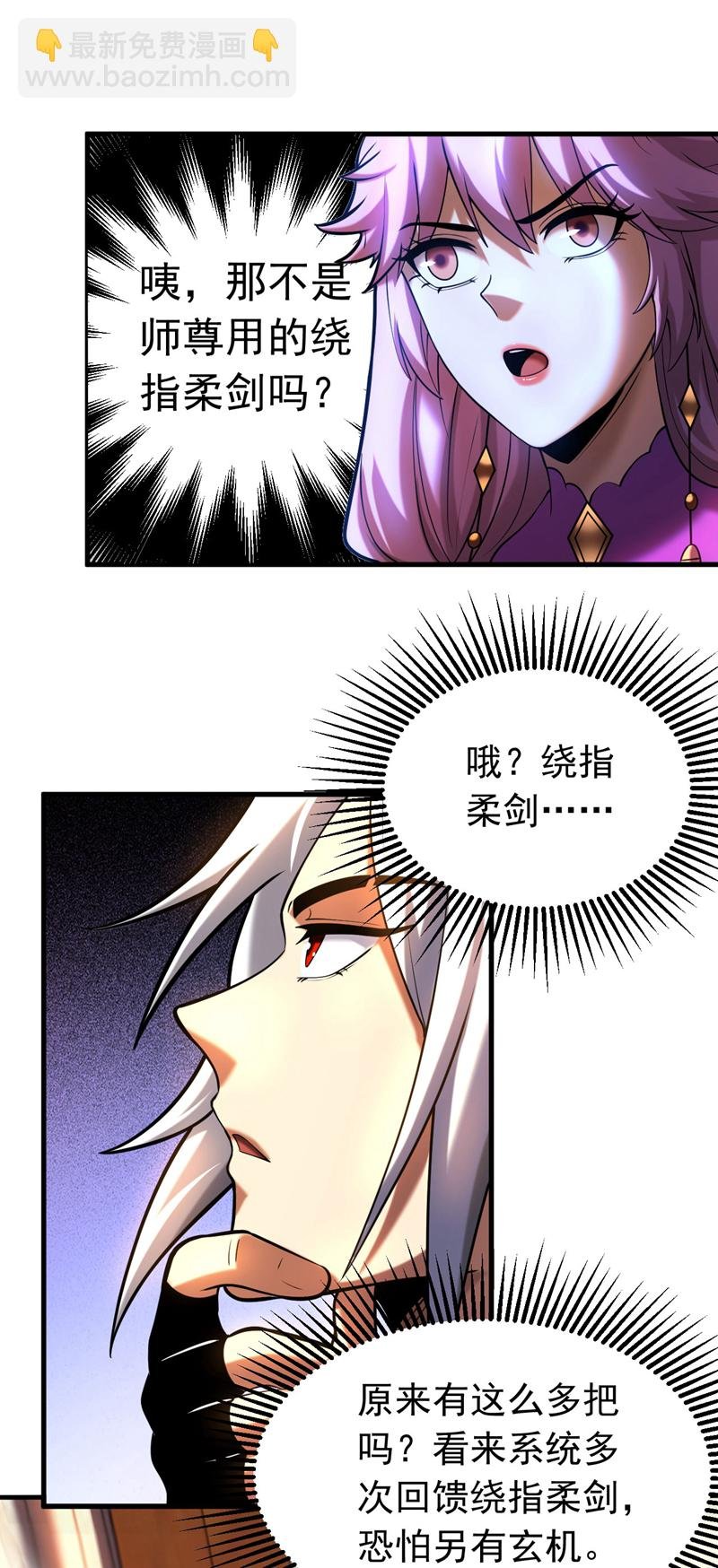 第66话 道长，得罪了！