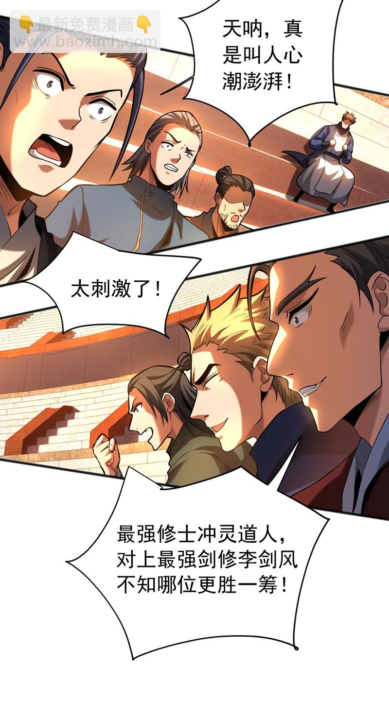 第66话 道长，得罪了！