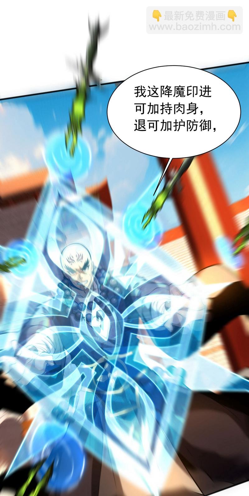 第66话 道长，得罪了！
