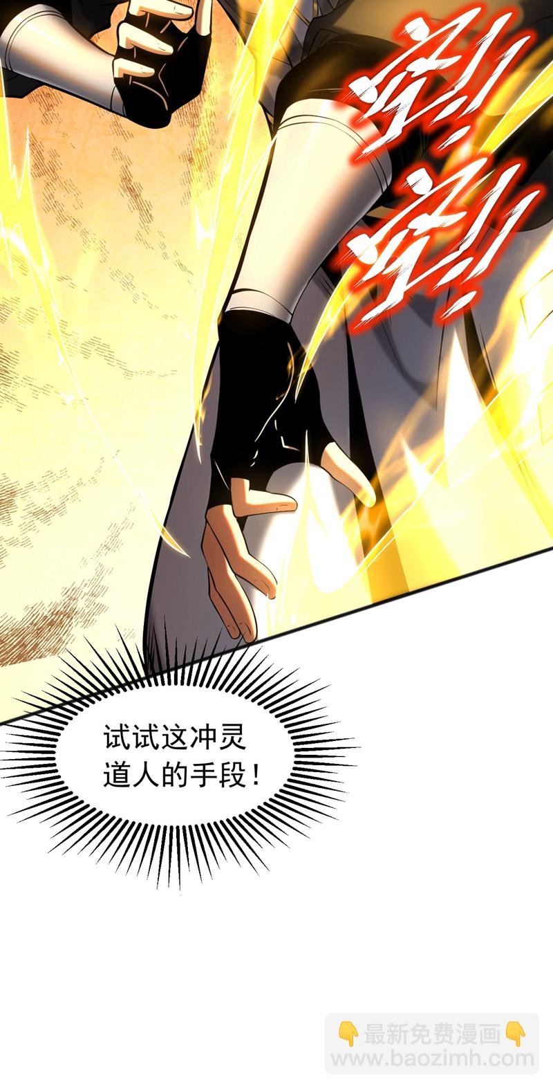 第66话 道长，得罪了！