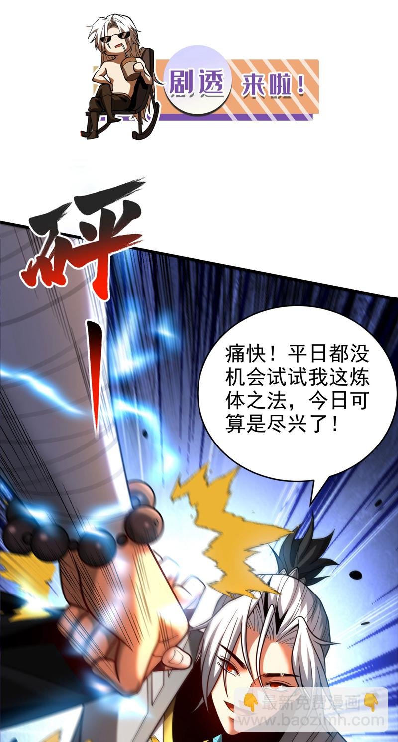 第66话 道长，得罪了！
