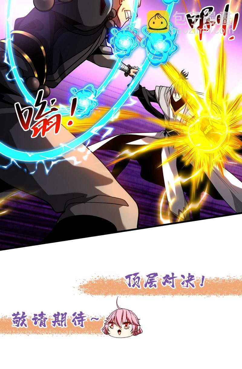 第66话 道长，得罪了！