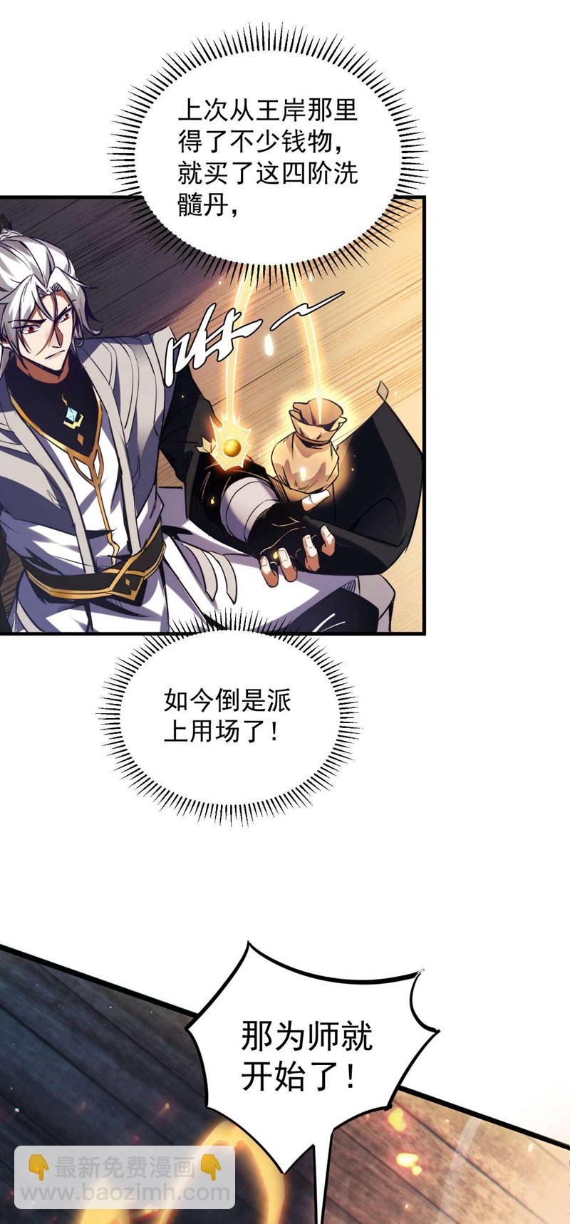第7话 狠敲一笔！