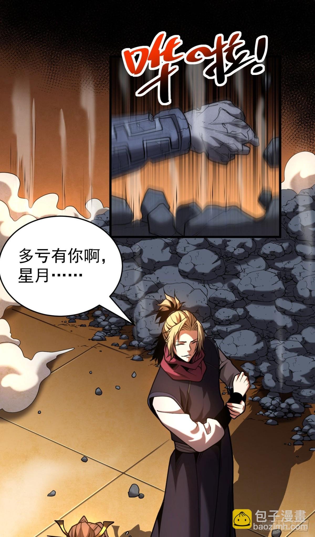 第70话 敢动星月？