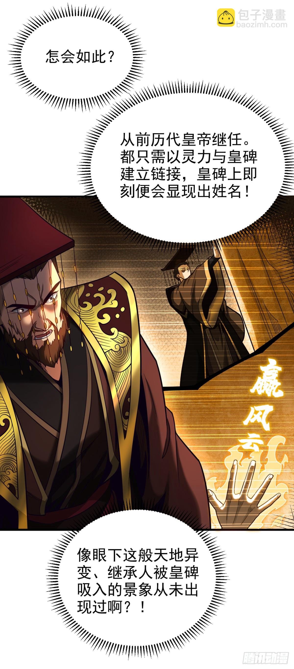 第71话 天命帝皇