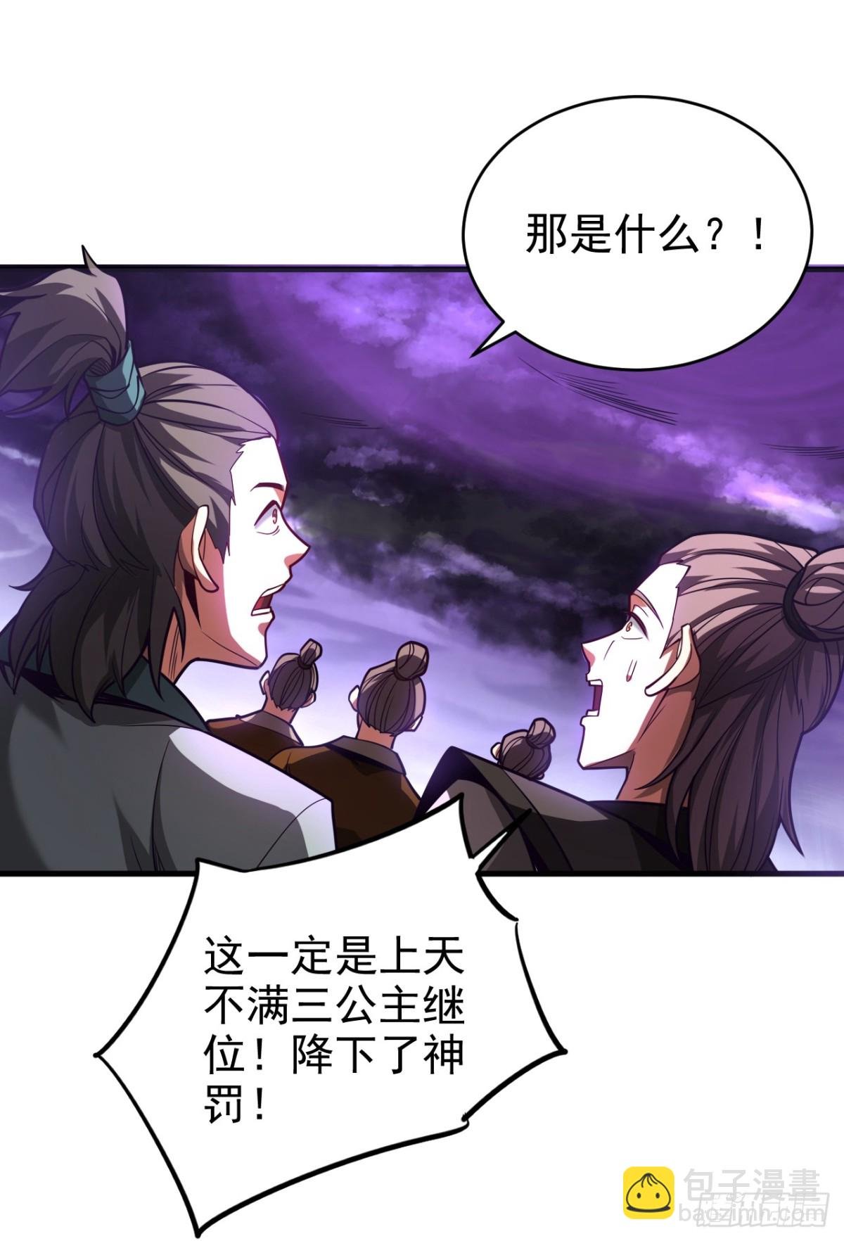 第71话 天命帝皇