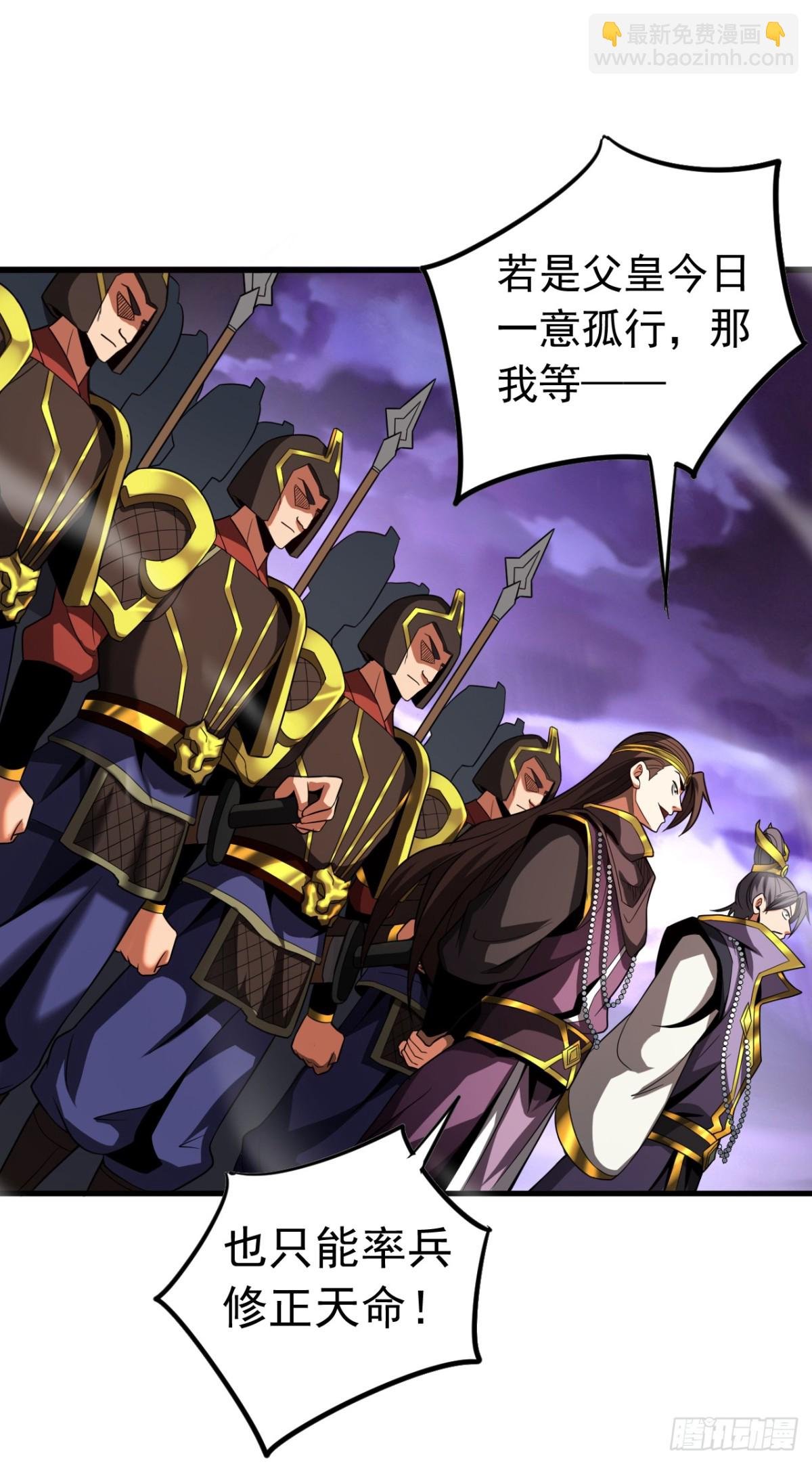 第71话 天命帝皇