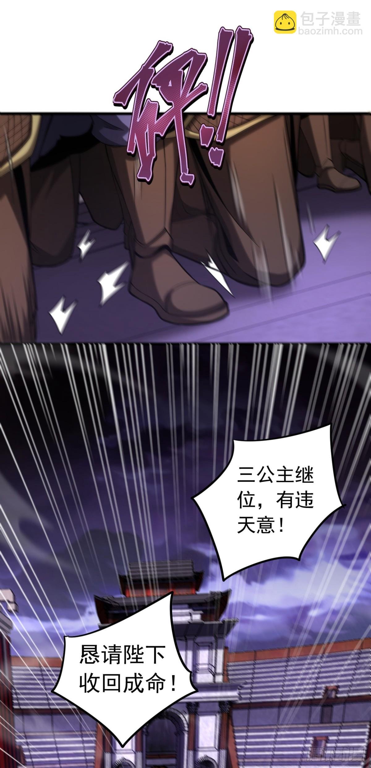 第71话 天命帝皇