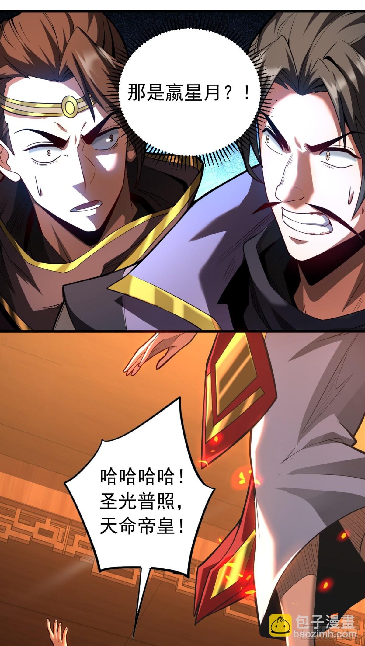 第71话 天命帝皇