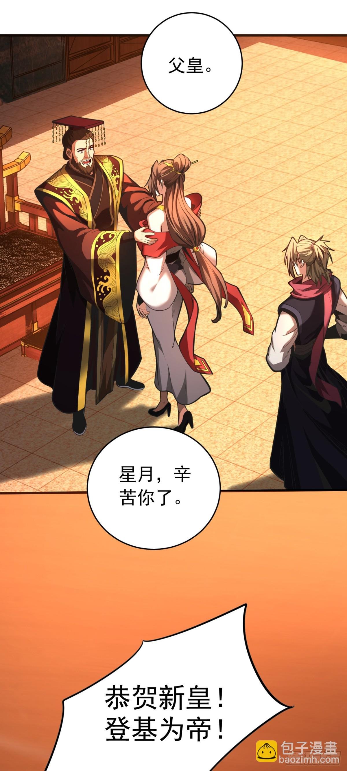 第71话 天命帝皇