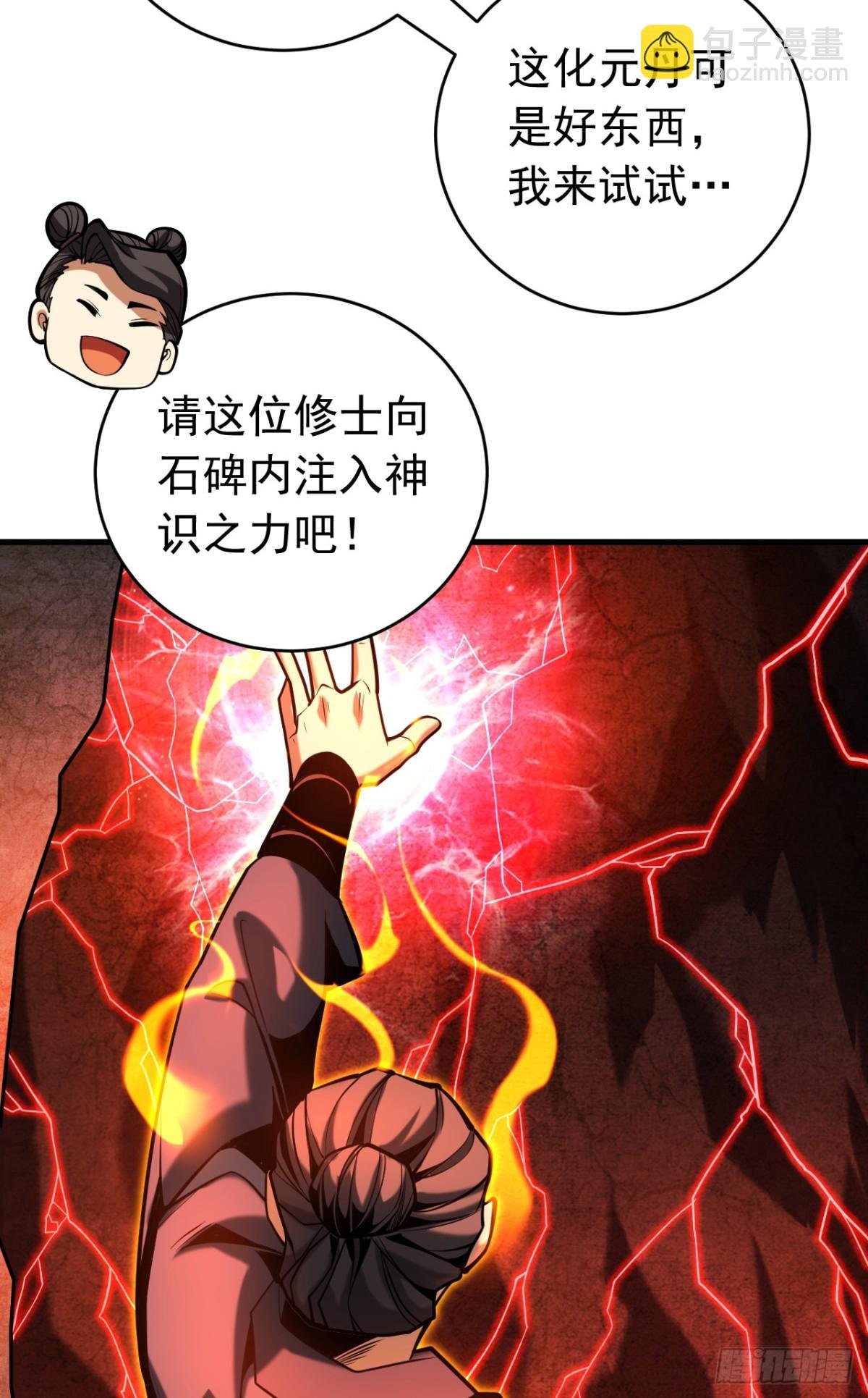 第75话 石碑…有古怪！