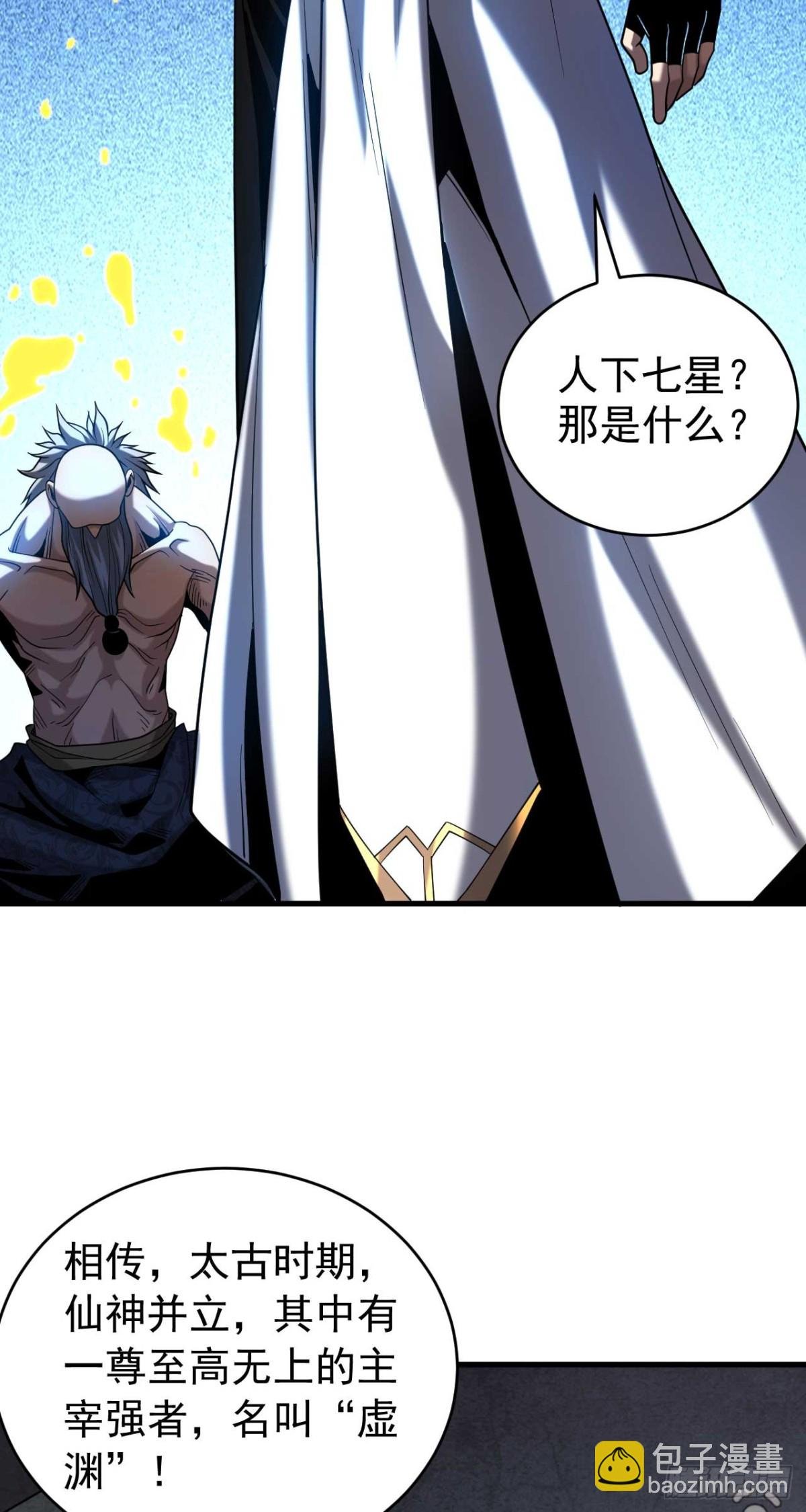 第77话 人下七星