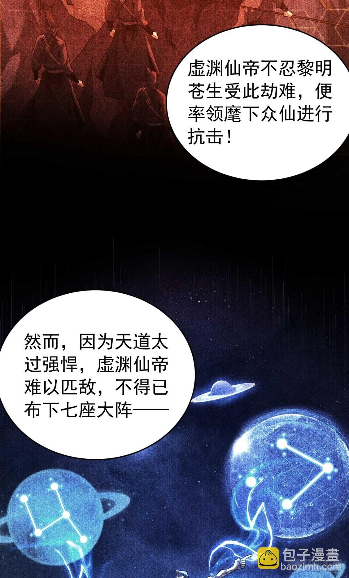 第77话 人下七星