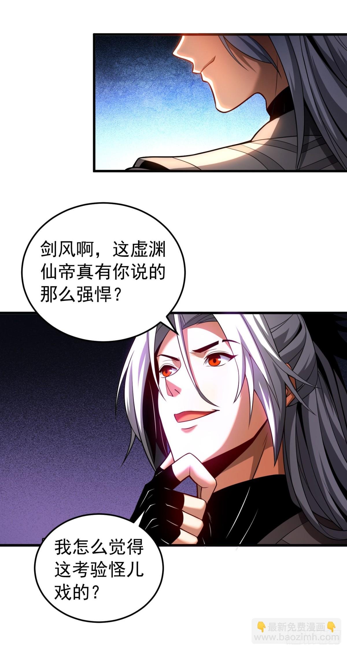 第78话 虚渊仙帝的考验