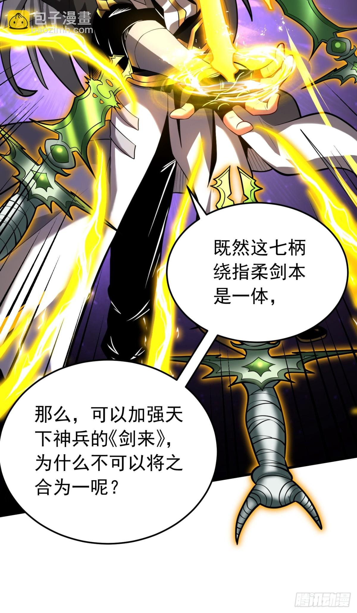 第78话 虚渊仙帝的考验