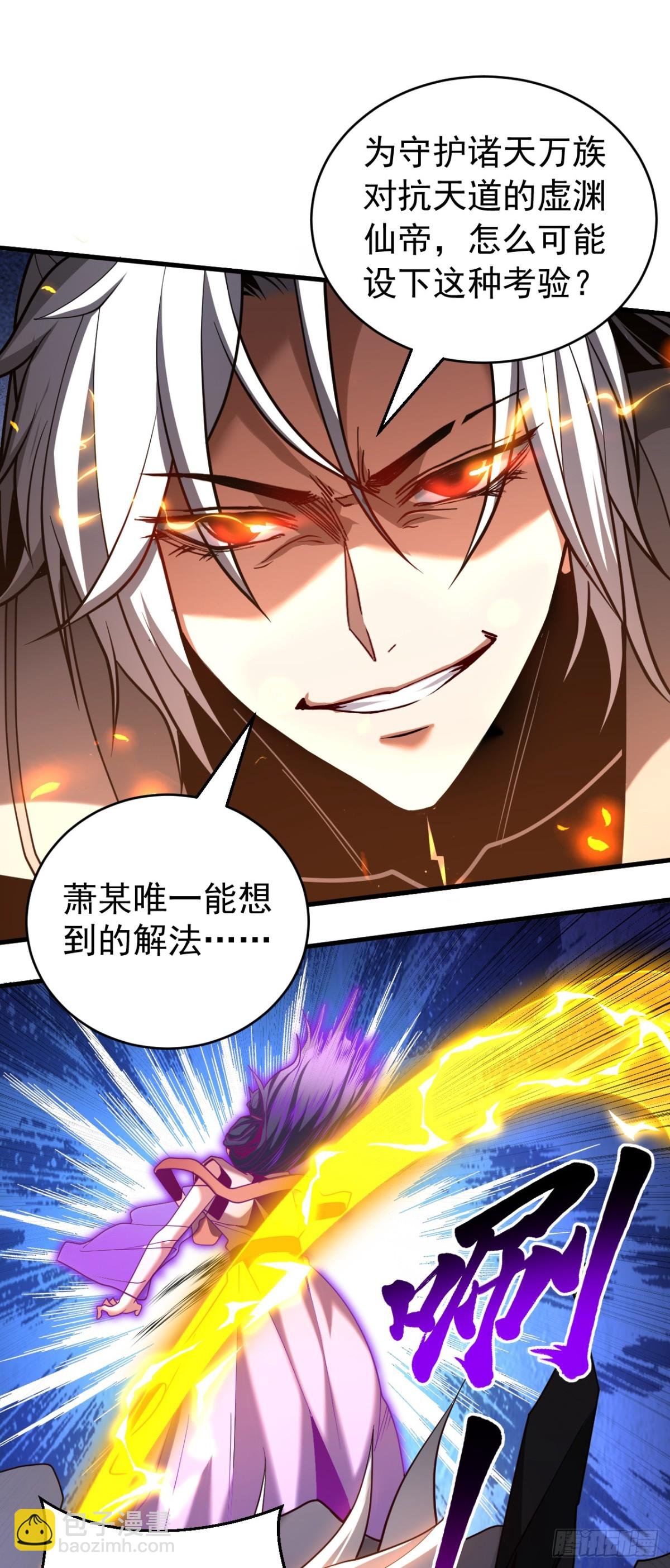 第78话 虚渊仙帝的考验