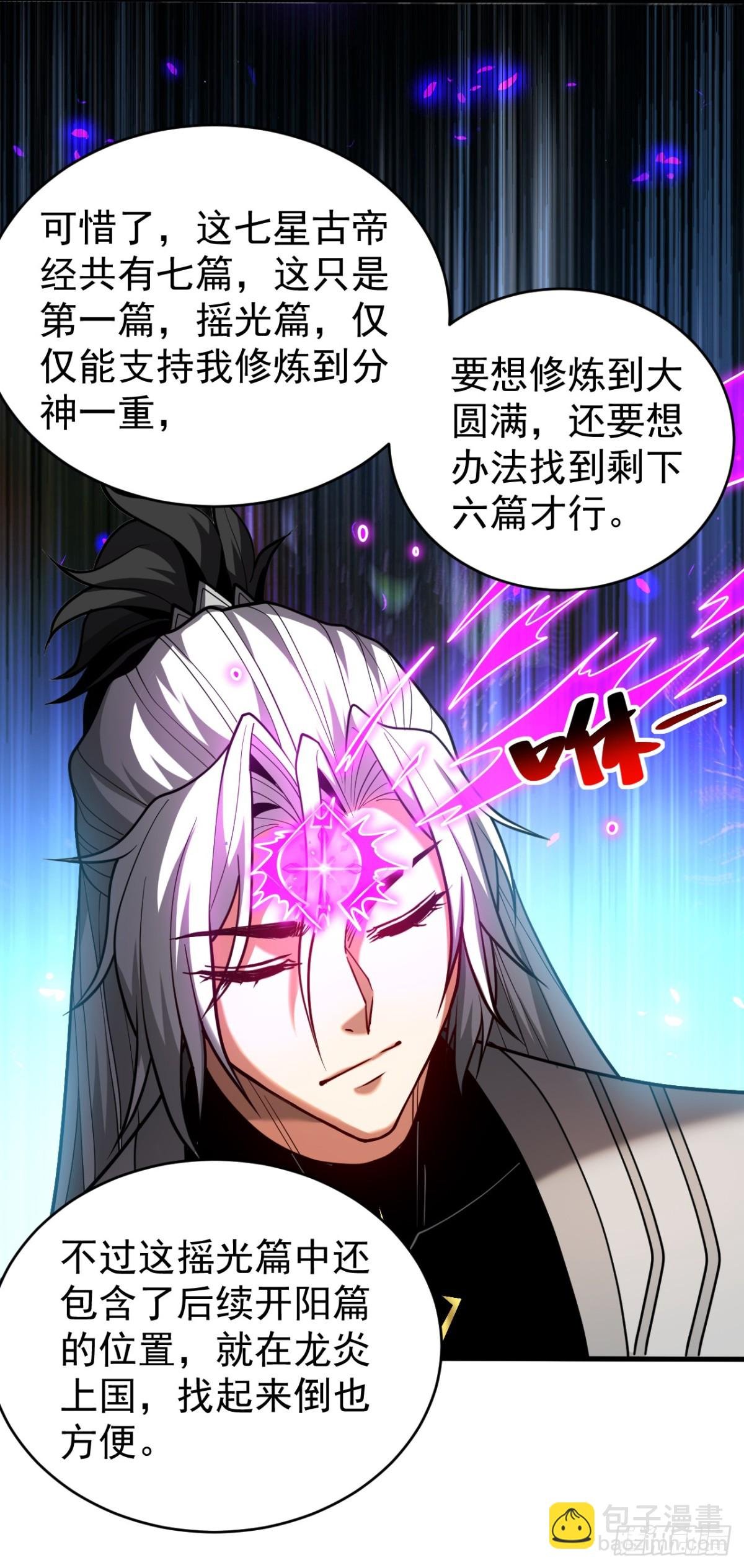 第78话 虚渊仙帝的考验