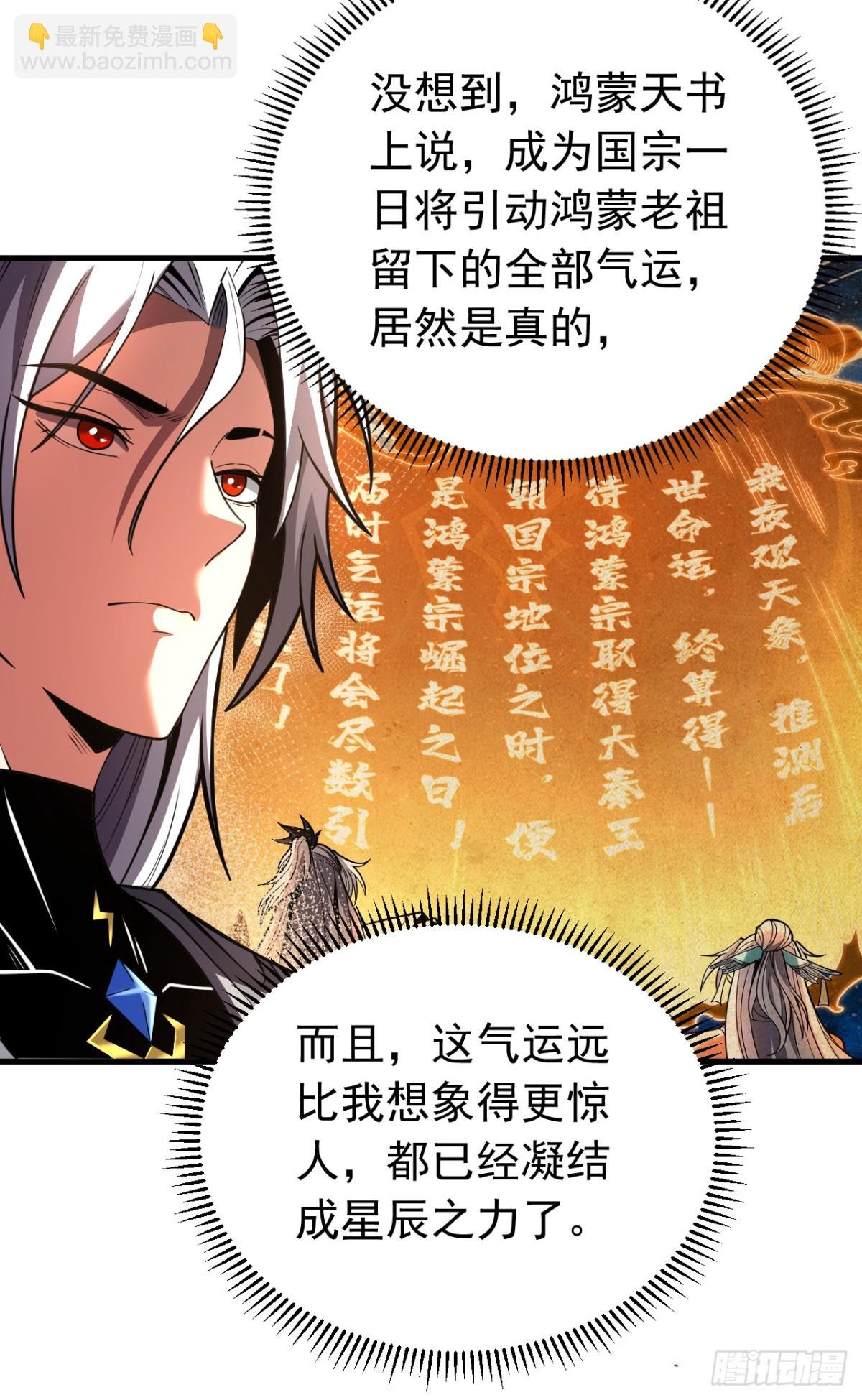 第80话 全新的鸿蒙宗