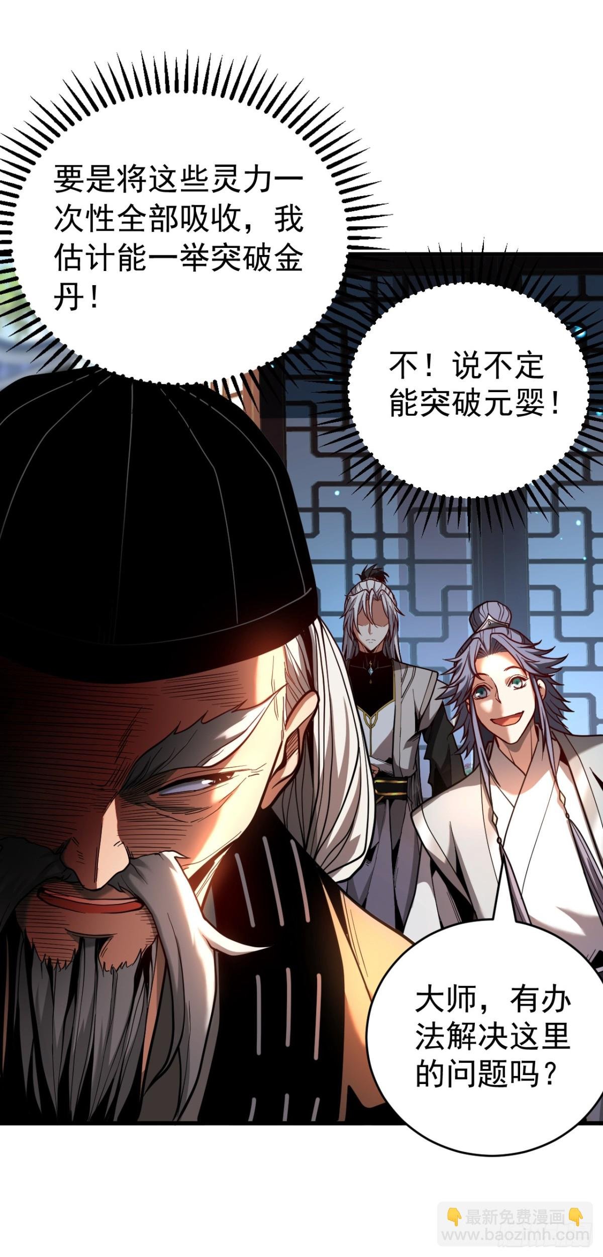 第81话 大师就这点诚意？