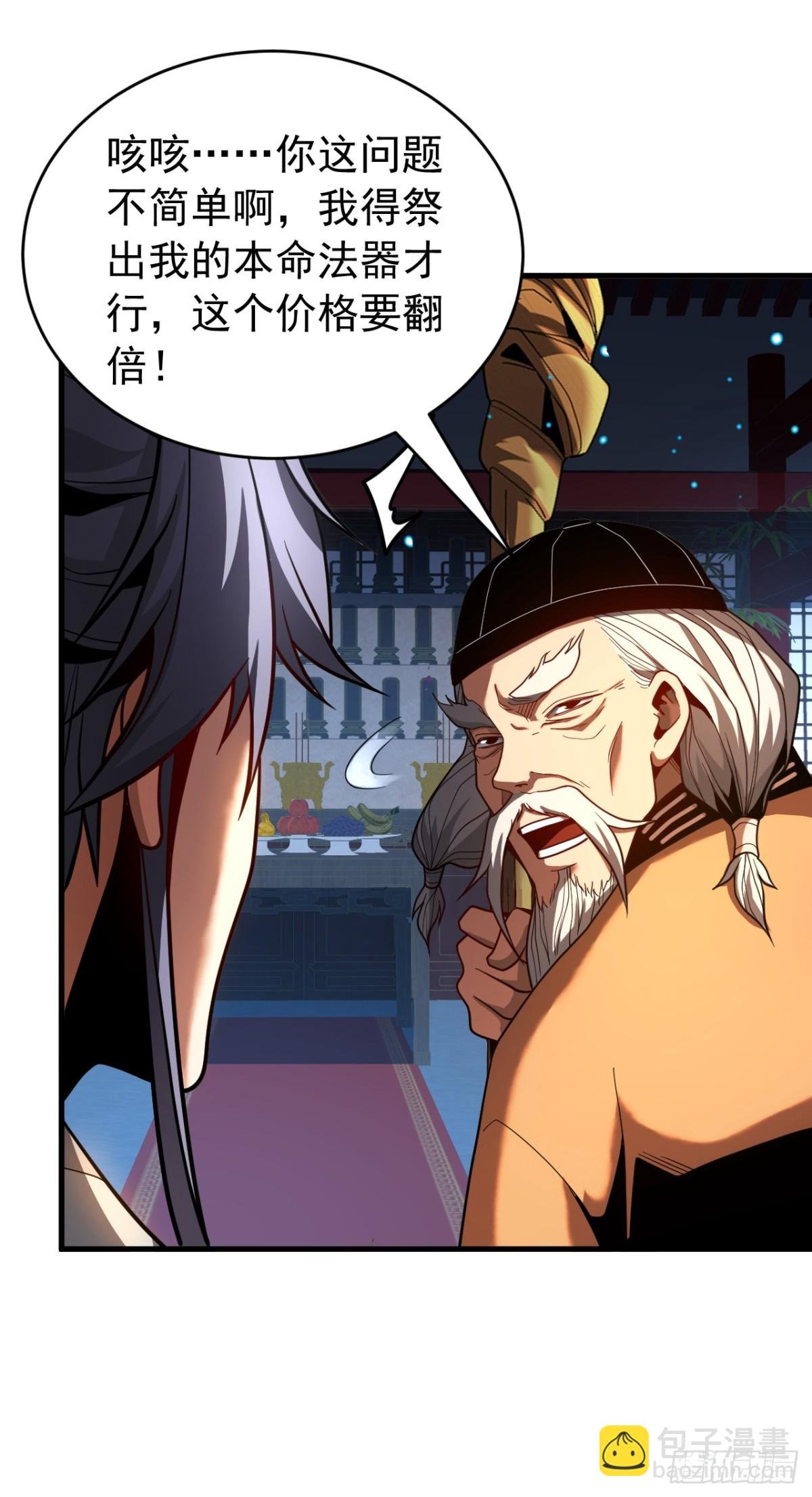 第81话 大师就这点诚意？