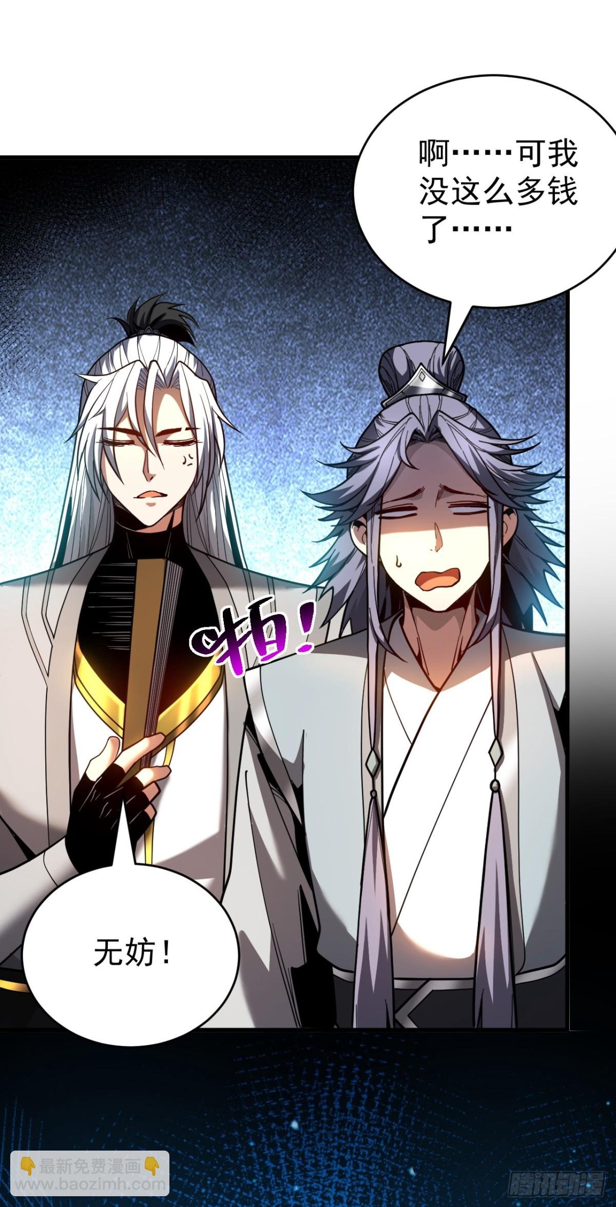 第81话 大师就这点诚意？