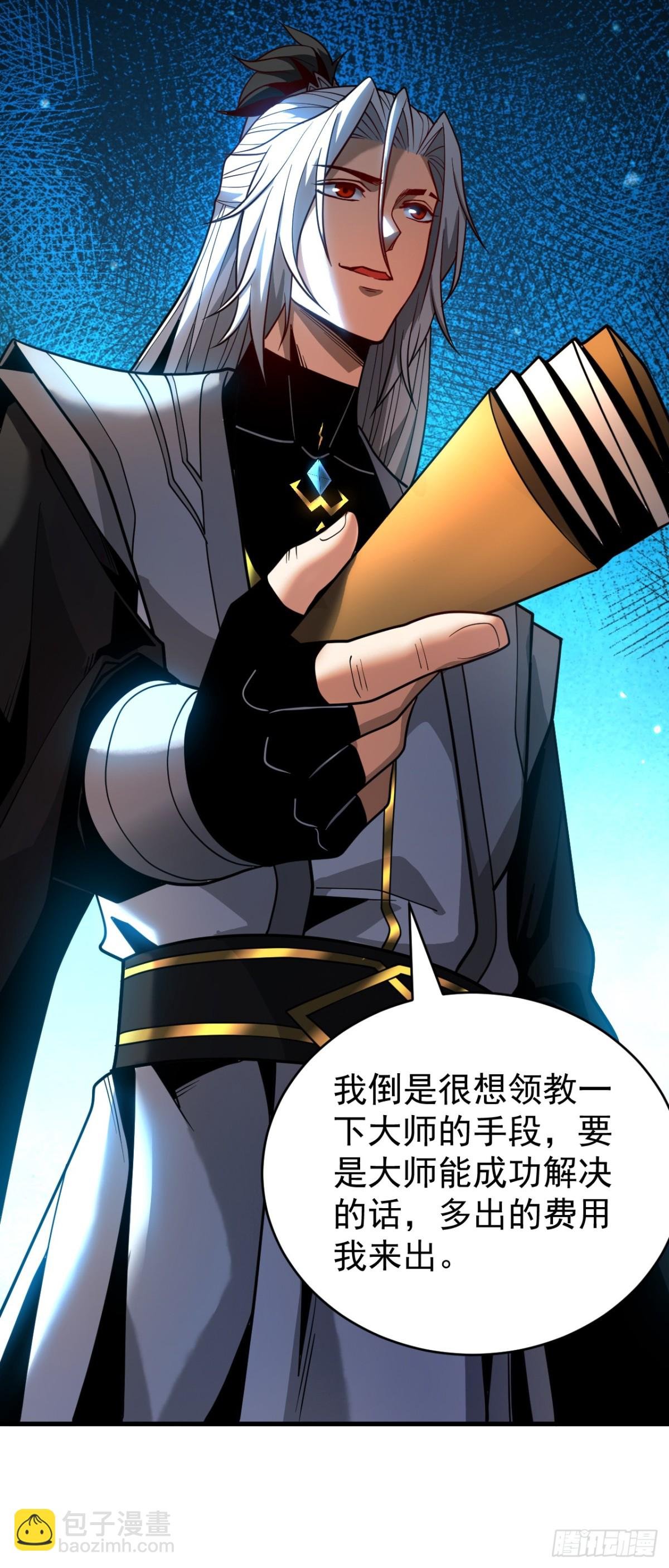 第81话 大师就这点诚意？