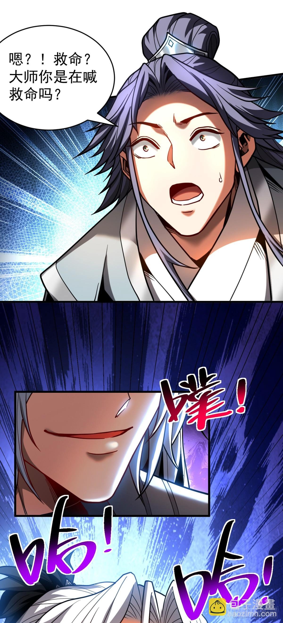 第81话 大师就这点诚意？