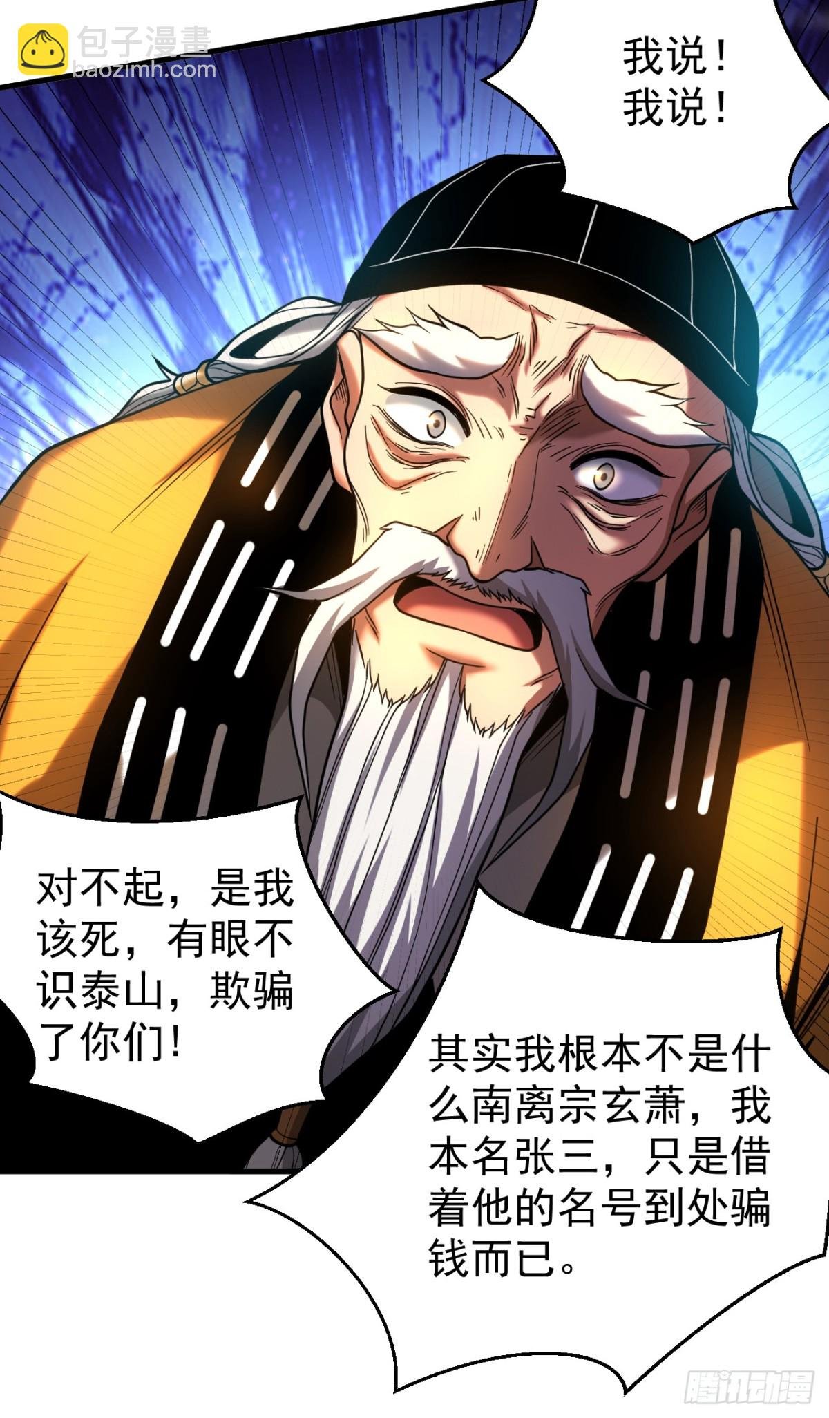 第81话 大师就这点诚意？
