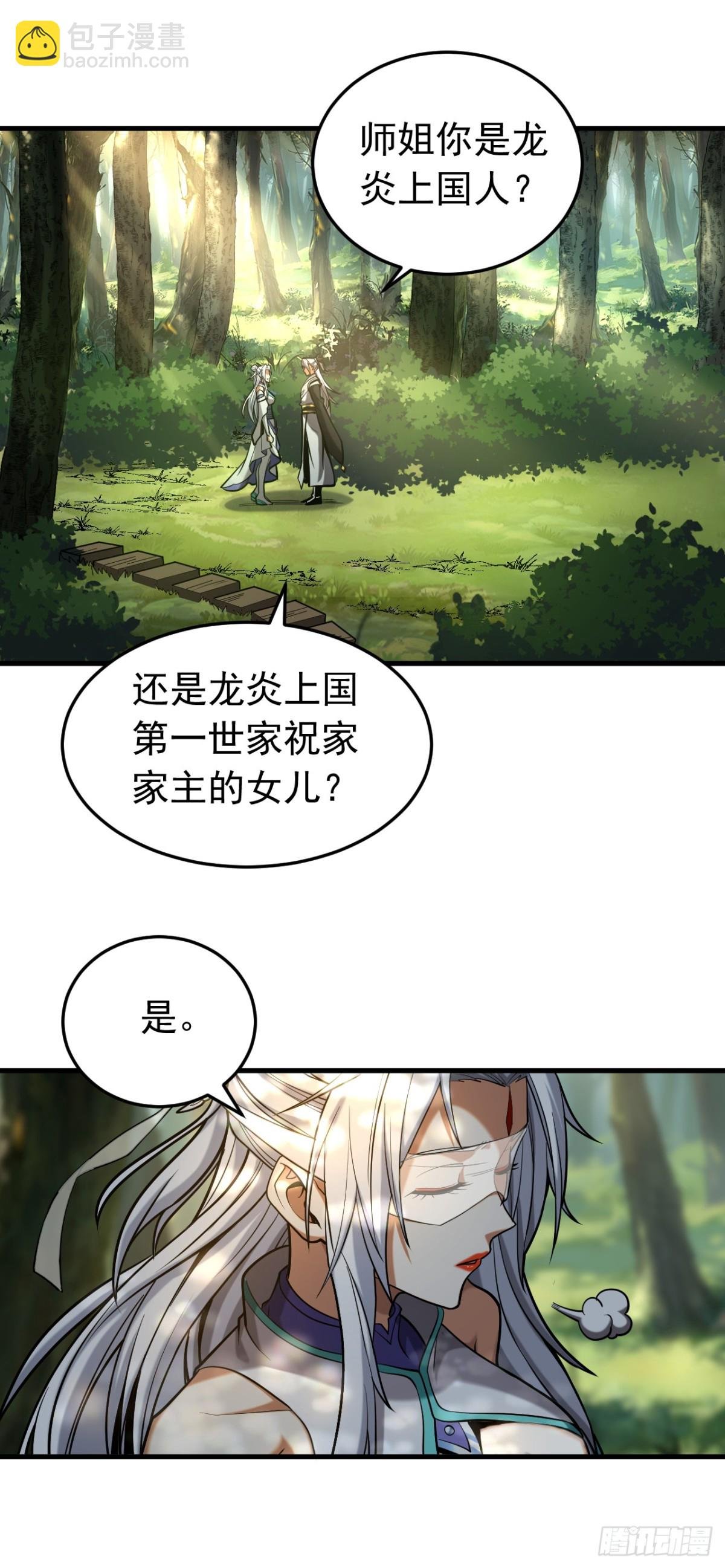 第83话 利用你联姻？！