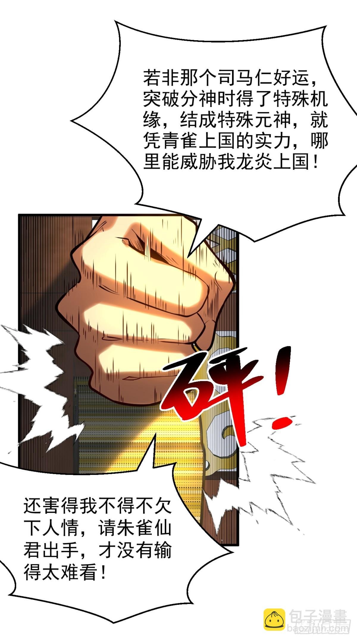 第86话 凤族血脉