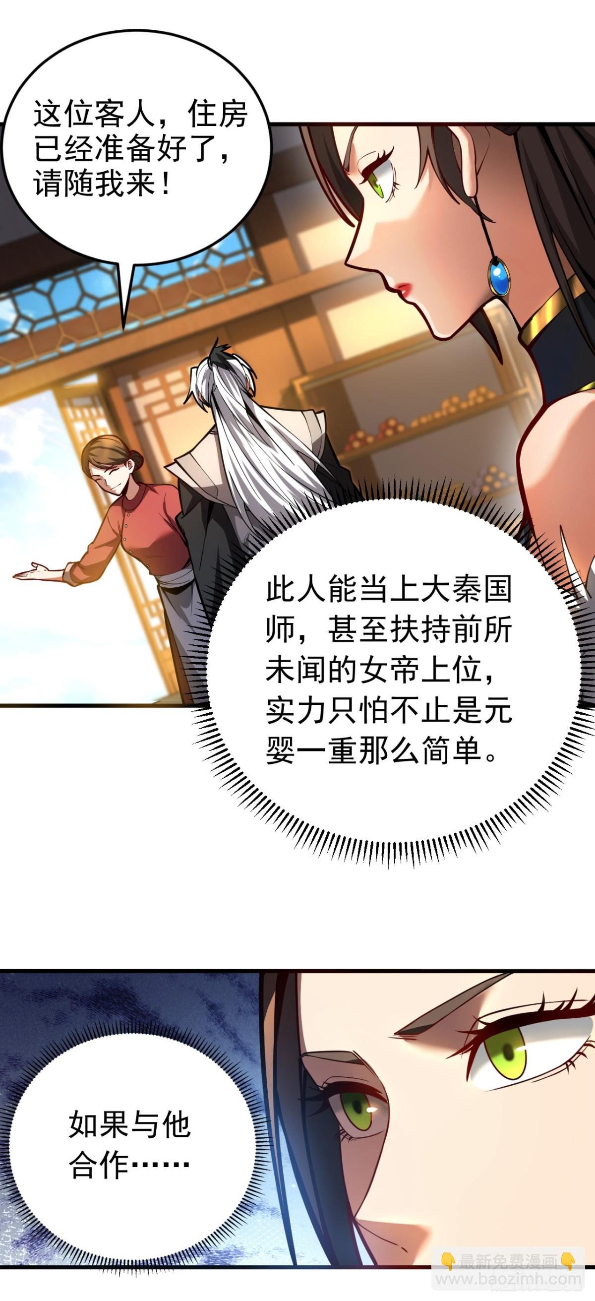 第89话 终于轮到我了吗？