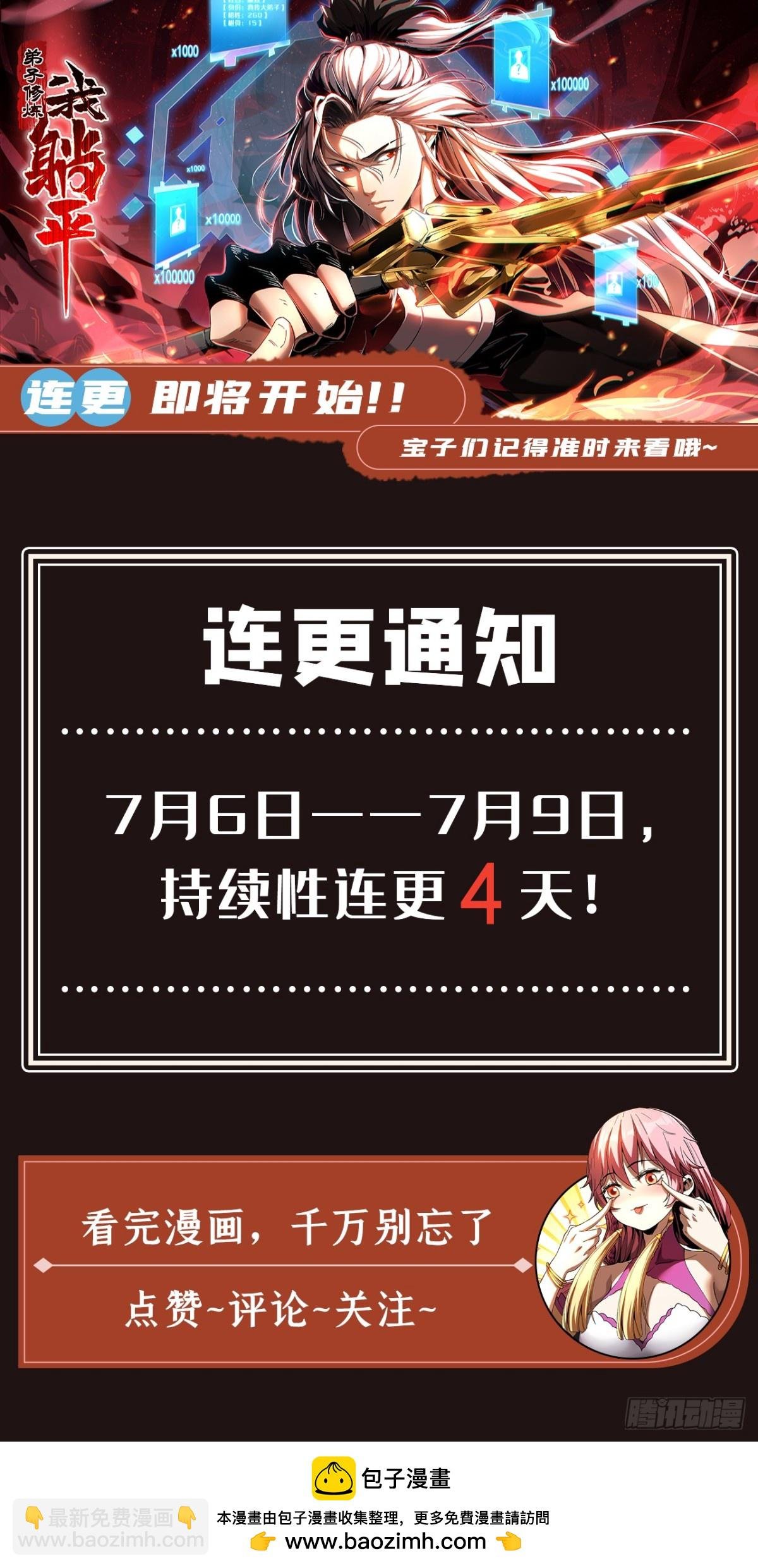 第89话 终于轮到我了吗？