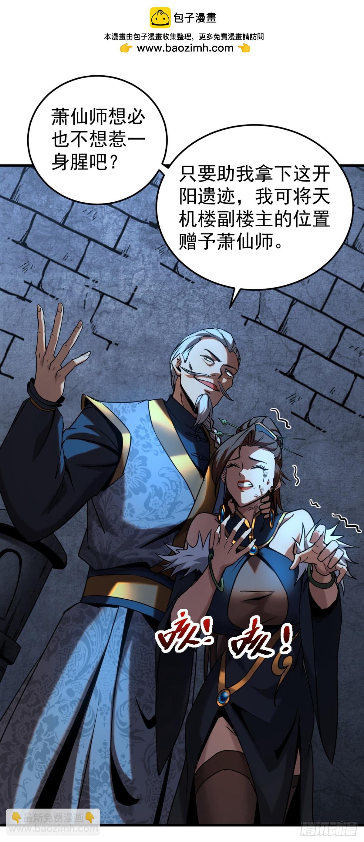 第93话 遗迹开启!