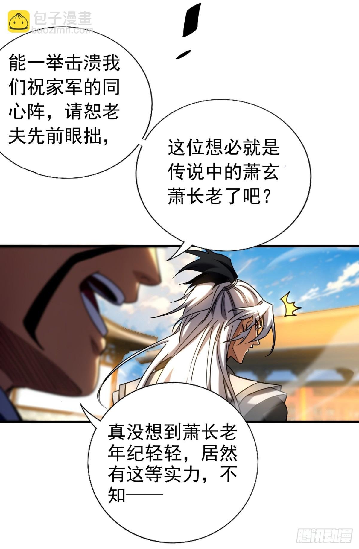 第98话 想招揽我？
