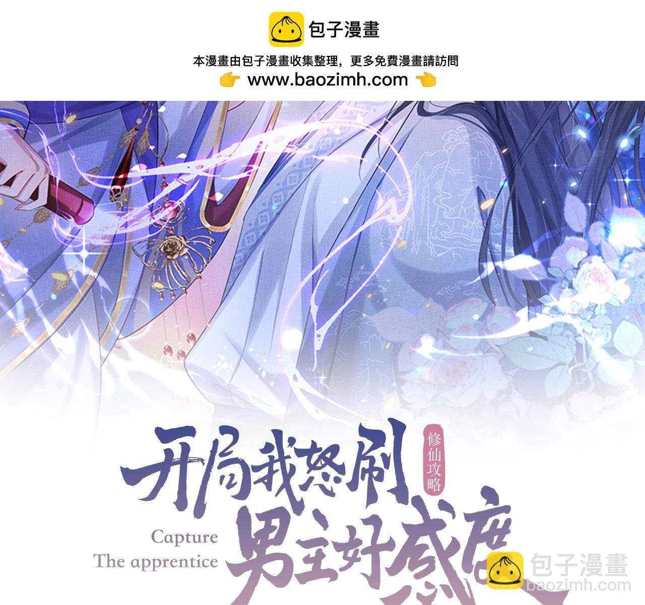 第12话 这弟子是不是太过俊美了?!