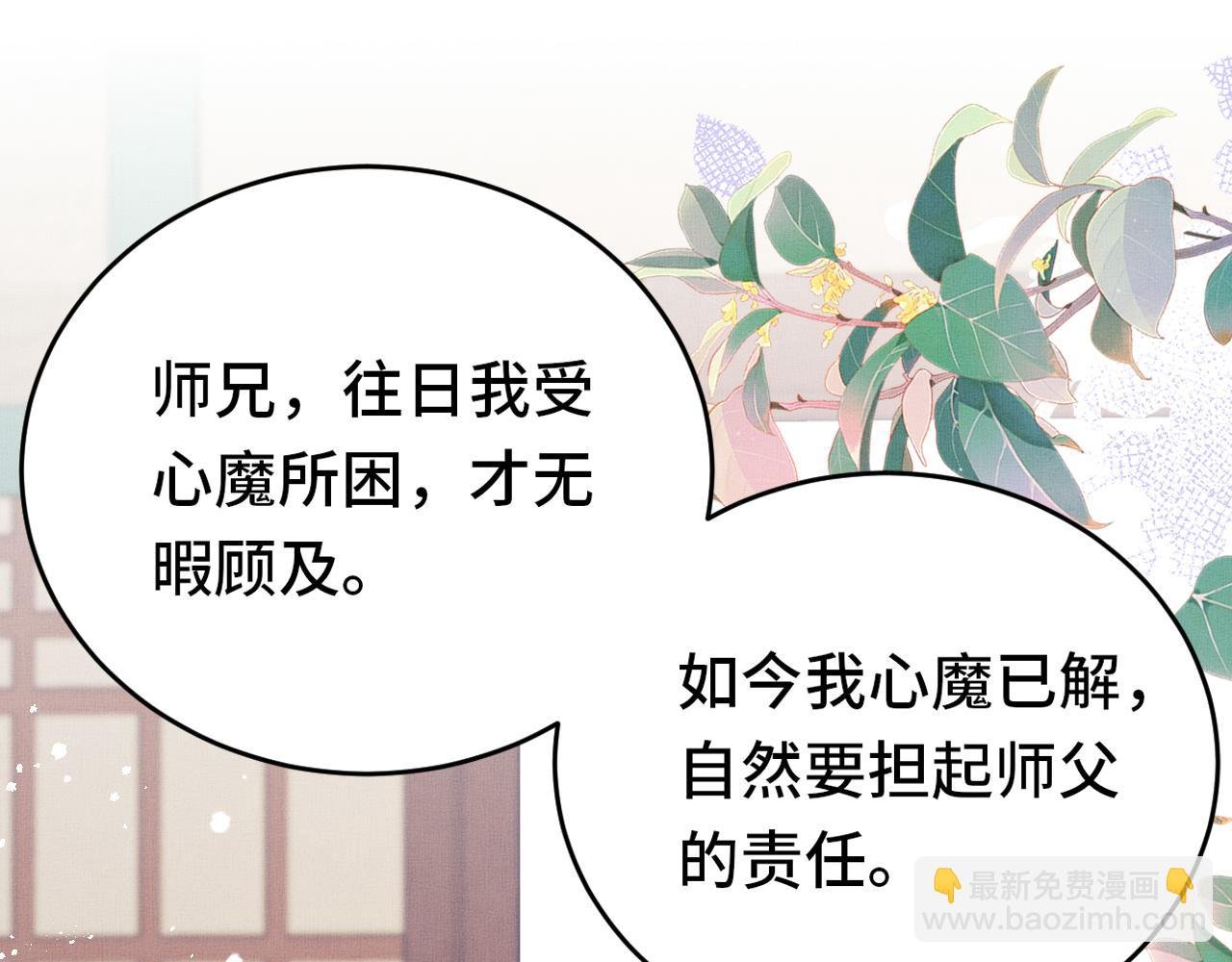 第12话 这弟子是不是太过俊美了?!