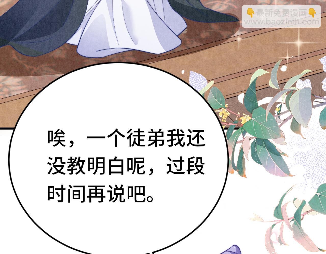 第12话 这弟子是不是太过俊美了?!