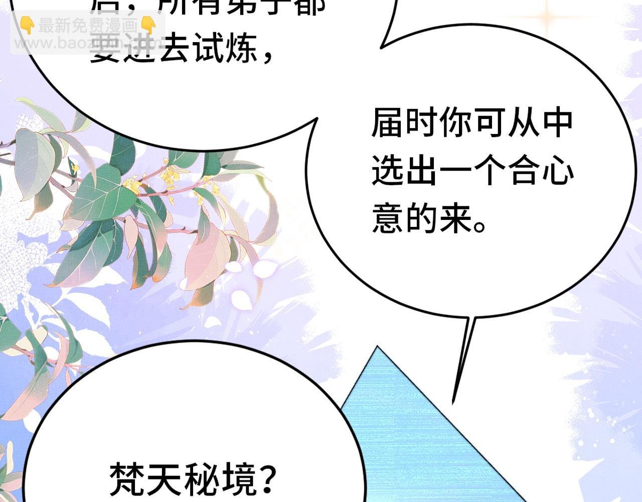 第12话 这弟子是不是太过俊美了?!