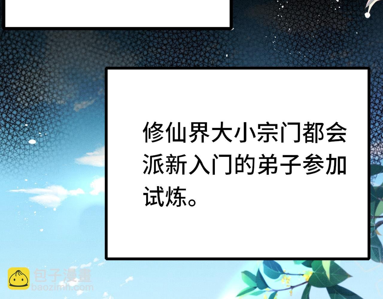 第12话 这弟子是不是太过俊美了?!