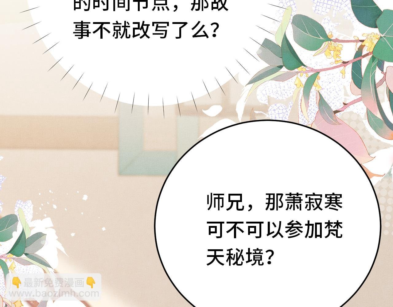 第12话 这弟子是不是太过俊美了?!