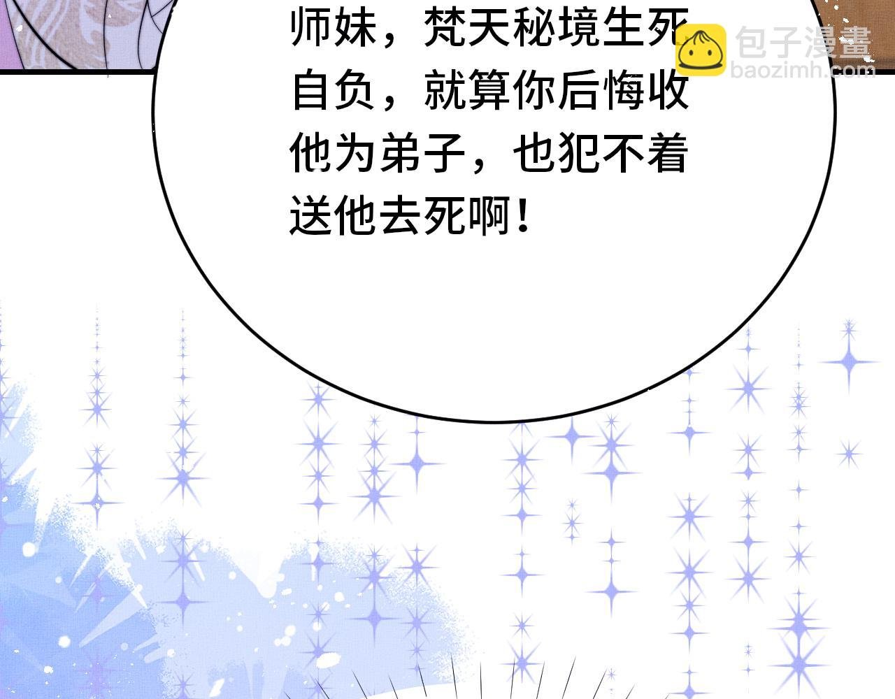 第12话 这弟子是不是太过俊美了?!
