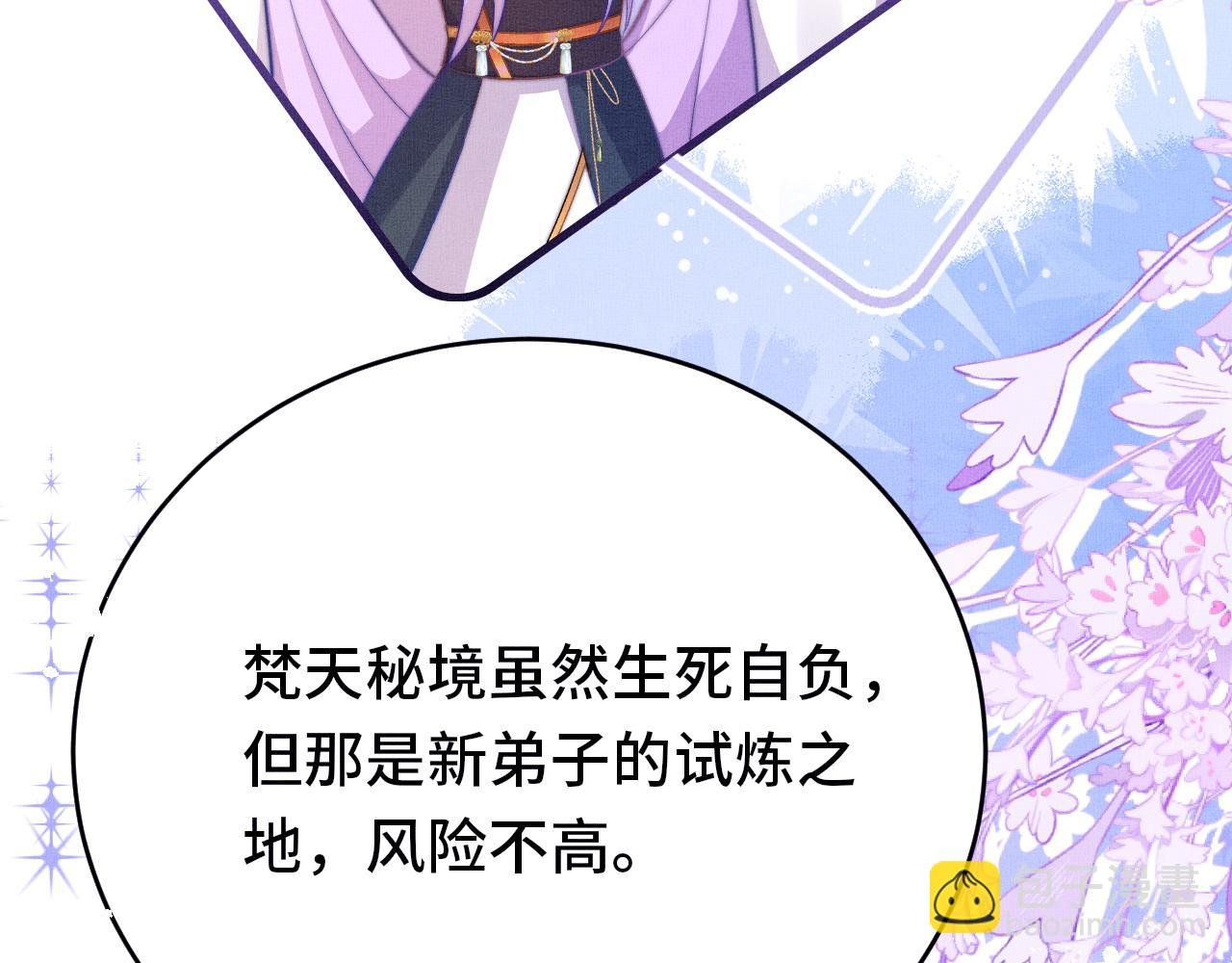 第12话 这弟子是不是太过俊美了?!
