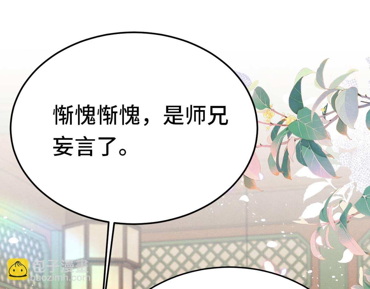 第12话 这弟子是不是太过俊美了?!
