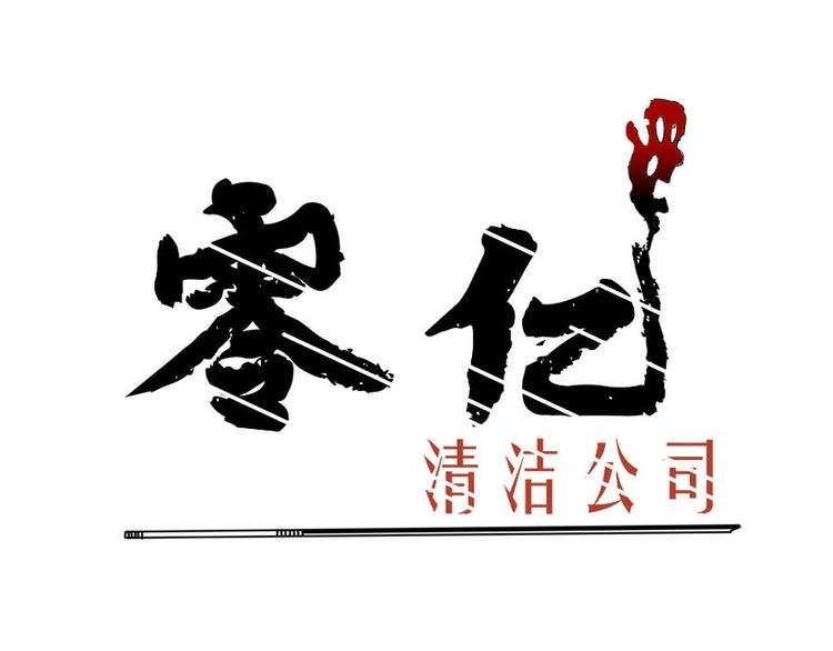 第十话 零亿之管好熊孩子