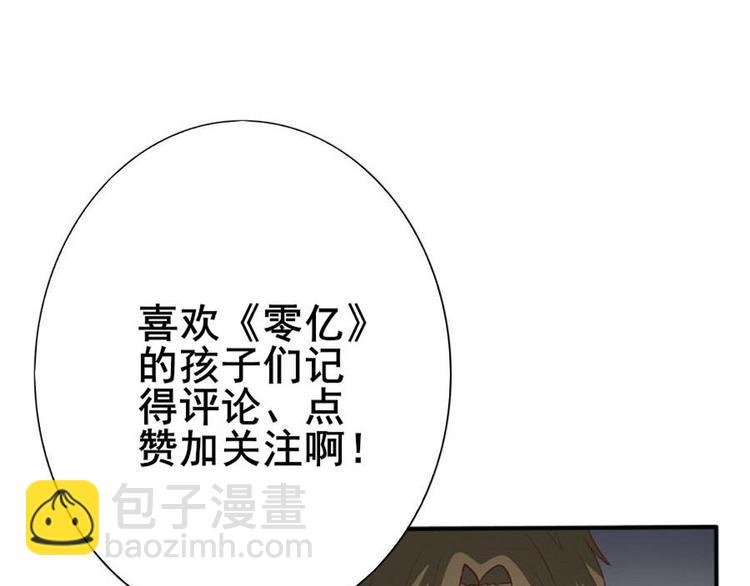 第十话 零亿之管好熊孩子