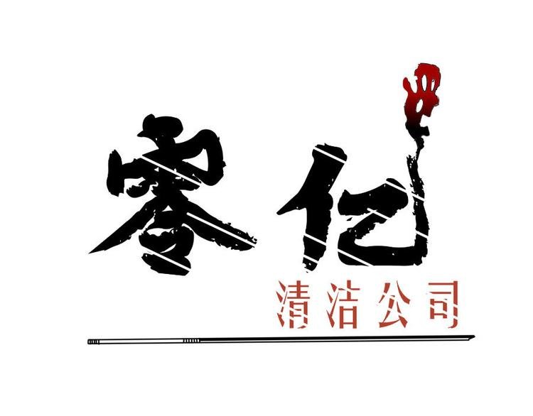第九话 零亿之被附身
